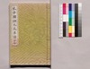 芸苑叢書 第一期 画譜 芥子園#毛花果譜 下冊/Geien Sōsho, Series 1, Book of Paintings, Kaishien Reimō Kakafu, Book 3 image