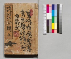 筑波水滸伝 / Tsukuba Suikoden image