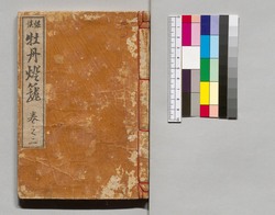 怪談牡丹燈籠 巻之二 / Kwaidan Botan Dōrō (Ghost Story, The Tale of the Peony Lantern), Vol. 2 image