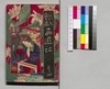 絵入実録西遊記 巻之四/Eiri Jitsuroku Saiyūki (Illustrated 
