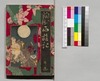 絵入実録西遊記 巻之五/Eiri Jitsuroku Saiyūki (Illustrated 