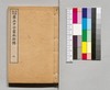 金聖歎評 第五才子書水滸伝 巻之二/Kinsei Tanhyō Daigosaishisho Suikoden, Vol. 2 image