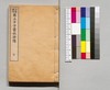 金聖歎評 第五才子書水滸伝 巻之七/Kinsei Tanhyō Daigosaishisho Suikoden, Vol. 7 image