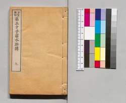金聖歎評 第五才子書水滸伝 巻之九 / Kinsei Tanhyō Daigosaishisho Suikoden, Vol. 9 image