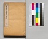 金聖歎評 第五才子書水滸伝 巻之十/Kinsei Tanhyō Daigosaishisho Suikoden, Vol. 10 image