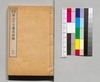 金聖歎評 第五才子書水滸伝 巻之十二/Kinsei Tanhyō Daigosaishisho Suikoden, Vol. 12 image