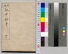 再校 江戸砂子 四下 image