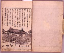 安政見聞誌 下 / Ansei Kemmonshi (Reportage of the Ansei Edo Earthquake), 3 image