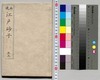 再校 江戸砂子 五上 image