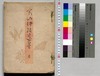 高山仲縄遺墨帖 2/Takayama Chūjō Ibokujō, 2 image