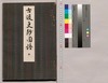 古渡更紗図譜 中/Pictorial Record of Kowatari Sarasa, 2 image