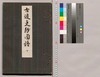 古渡更紗図譜 下/Pictorial Record of Kowatari Sarasa, 3 image