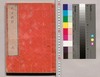 北女閭起源 巻ノ二 鳳/Hokujoryo Kigen, Vol. 2, Phoenix image
