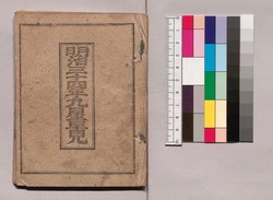 明治三十四年九星早見 / 1901 Kyūsei (Nine Traditional Astrological Signs in Ommyōdō) Chart image