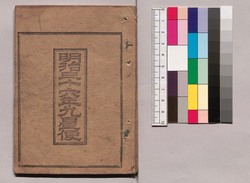 明治三十六年九星便 / 1903 Kyūsei (Nine Traditional Astrological Signs in Ommyōdō) image