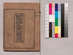明治三十九年九星早見 / 1906 Kyūsei (Nine Traditional Astrological Signs in Ommyōdō) Chart image