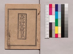 大正三甲寅年九星日表 / 1914, Wood Tiger (The 51st Term of the Sexagenary Cycle), Kyūsei (Nine Traditional Astrological Signs in Ommyōdō) Calendar image