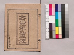 大正五年九星便 / 1916 Kyūsei (Nine Traditional Astrological Signs in Ommyōdō) image