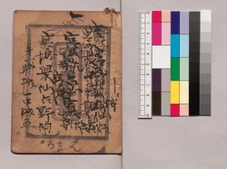 大正十四年九星便 / 1925 Kyūsei (Nine Traditional Astrological Signs in Ommyōdō) image