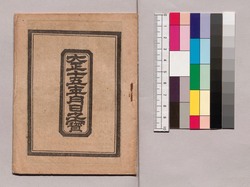 大正十五年月日之寳 / 1926 Treasure of Month and Day image