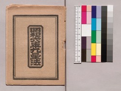 昭和六年九星法 / 1931 Kyūsei (Nine Traditional Astrological Signs in Ommyōdō) Astrology image