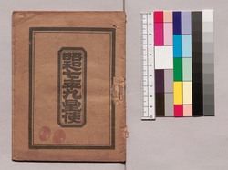 昭和七年九星便 / 1932 Kyūsei (Nine Traditional Astrological Signs in Ommyōdō) image