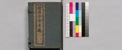 繪圖今古竒觀 / Kaizu Kinko Kikan image