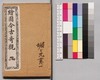 繪圖今古竒觀 二/Kaizu Kinko Kikan, Vol. 2 image