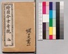 繪圖今古竒觀 三/Kaizu Kinko Kikan, Vol. 3 image