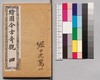 繪圖今古竒觀 四/Kaizu Kinko Kikan, Vol. 4 image