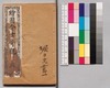 繪圖今古竒觀 五/Kaizu Kinko Kikan, Vol. 5 image