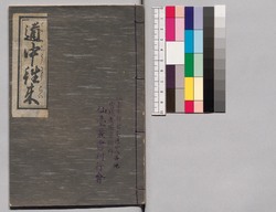 道中往来 / Dōchū Ōrai (Elementary Textbook of Journey) image