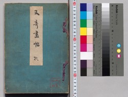 又寄画帳 / Matayose Gachō image