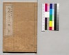 学問ノススメ 八編/Gakumon no Susume (An Encouragement of Learning), Part 8 image