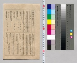 官許開化新聞 第二号 / Officially Licensed Kaika Shimbun, No. 2 image