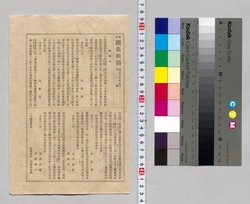 官許開化新聞 第三号 / Officially Licensed Kaika Shimbun, No. 3 image
