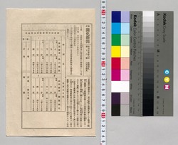 官許開化新聞 第十八号 / Officially Licensed Kaika Shimbun, No. 18 image