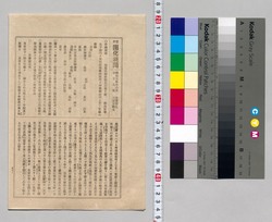 官許開化新聞 第十九号 / Officially Licensed Kaika Shimbun, No. 19 image