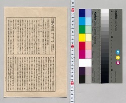 官許開化新聞 第廿号 / Officially Licensed Kaika Shimbun, No. 20 image