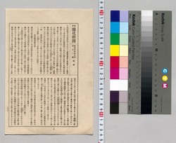 官許開化新聞 第廿二号 附録 / Officially Licensed Kaika Shimbun, No. 22, Supplement image