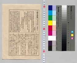 官許開化新聞 第廿四号 / Officially Licensed Kaika Shimbun, No. 24 image