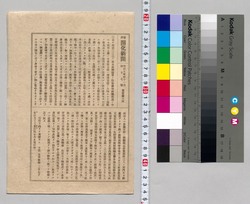 官許開化新聞 第廿七号 / Officially Licensed Kaika Shimbun, No. 27 image