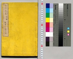 地球説略 中巻 / Chikyū Setsu Ryaku (Guide to the World Geography), Vol. 2 image