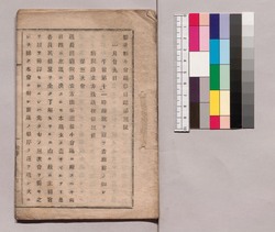 磐井県々会議事日誌 第三號 / Iwaiken Kenkai Giji Nisshi (Minutes of Iwai Prefectural Assembly Meeting), No. 3 image