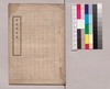 地租改正 辨 / Chiso Kaisei Ben (Written Opinion on Land Tax Reform) image