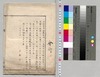 府県管内物産取調雛形 / Fuken Kannai Bussan Torishirabe Hiinagata (Document of System) image