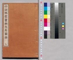 小山林堂書画文房図録 乙 / Shōzanrindō Shogabumbōzuroku (Catalogue of Calligraphy, Paintings and Stationery from the Shōzanrindō Collection), 2 image