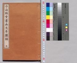 小山林堂書画文房図録 戊 / Shōzanrindō Shogabumbōzuroku (Catalogue of Calligraphy, Paintings and Stationery from the Shōzanrindō Collection), 5 image