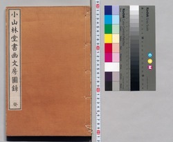 小山林堂書画文房図録 癸 / Shōzanrindō Shogabumbōzuroku (Catalogue of Calligraphy, Paintings and Stationery from the Shōzanrindō Collection), 10 image