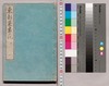 東都歳事記 四(秋)/Tōto Saijiki (Records of Annual Events in the Eastern Capital), Vol. 4 (Autumn) image